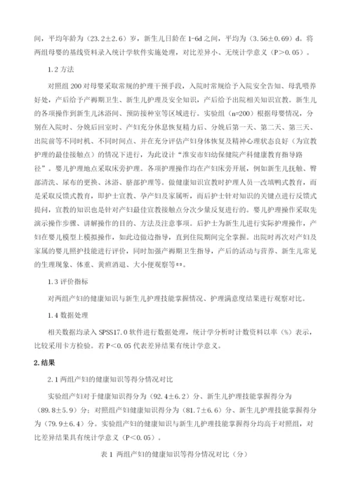 基于接触点管理的母婴床边护理在产科中的应用.docx