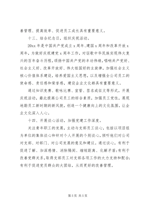 最新党支部下半年工作计划书精选.docx