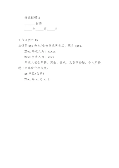 工作证明书.docx