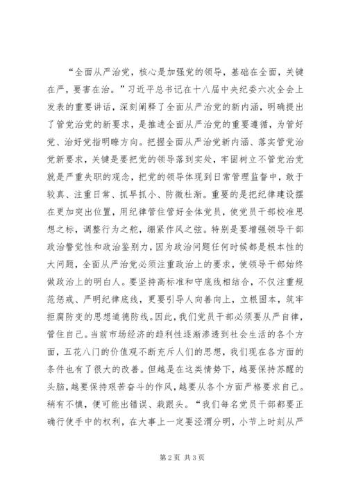 学习中纪委十八届六次全会精神心得体会 (3).docx