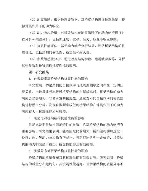高速铁路桥梁结构的抗震性能分析