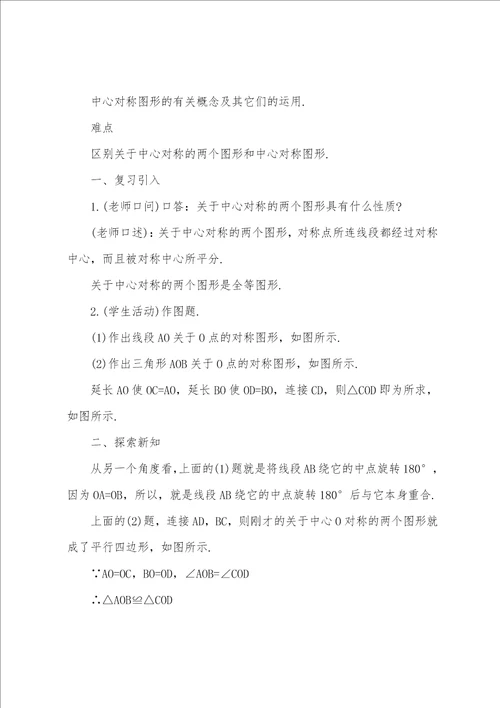 初三北师大版数学教案