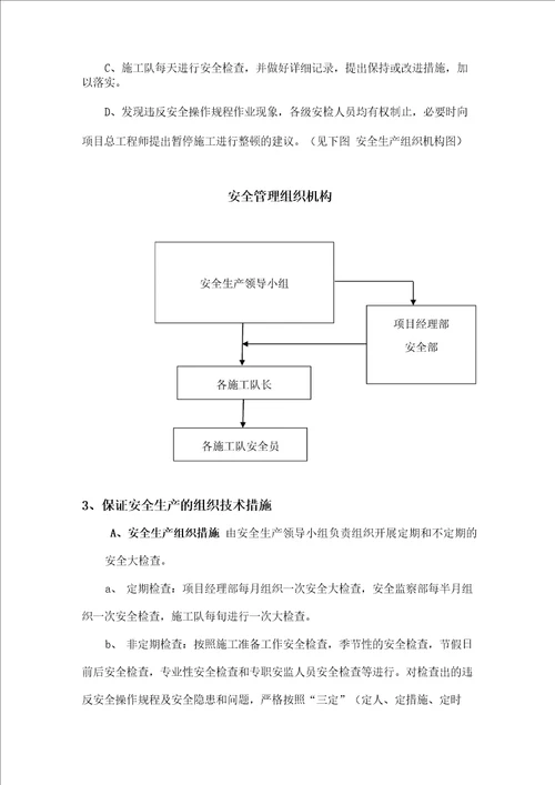 公路工程专项安全施工方案