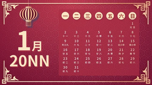 中国风2023年兔年日历PPT模板