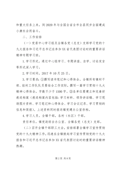 乡镇学习宣传贯彻十九大精神工作方案.docx