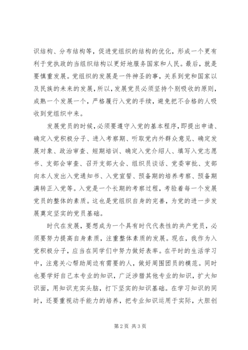 思想汇报——严于律己，争当先锋.docx