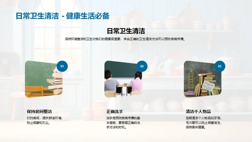 掌握生活技巧