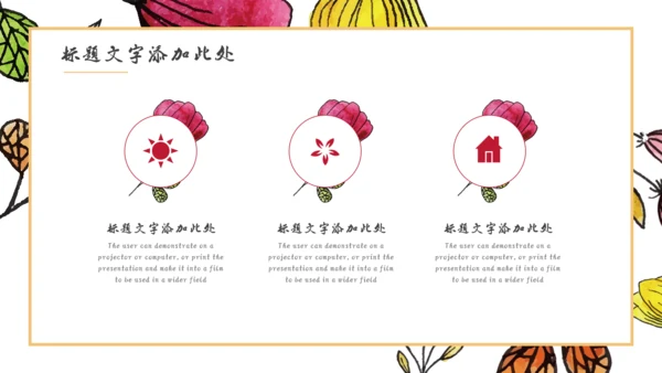 手绘风格多彩花朵美术风通用PPT模板