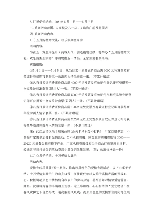 服装促销活动策划方案(13篇).docx