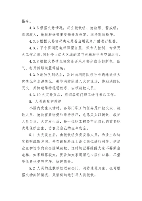 消防应急预案范文.docx