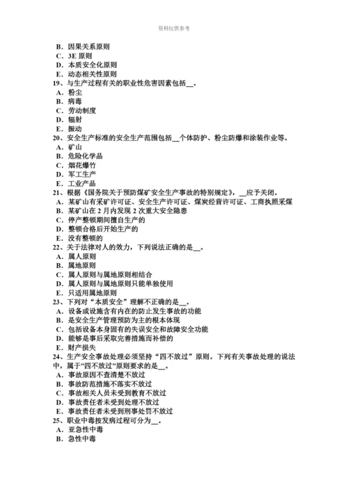 下半年北京安全工程师安全生产法接线的程序考试题.docx