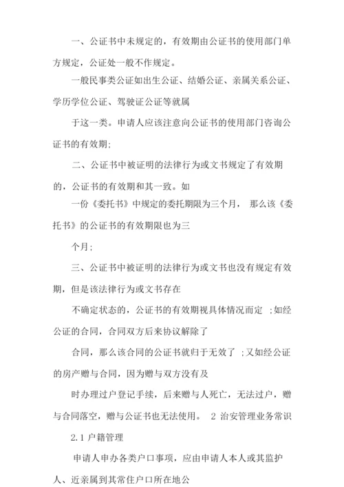 营业执照公证书有效期是多长时间.docx