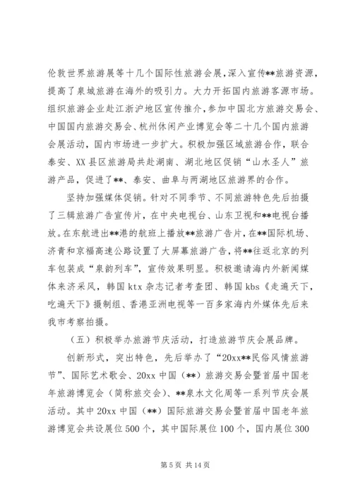 市旅游局工作总结和工作计划.docx