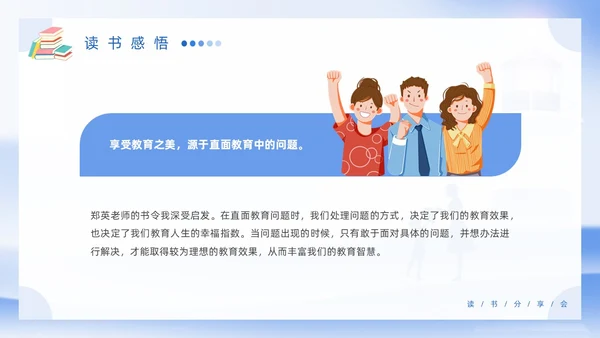 蓝色简约风插画教师读书分享会教育向美而生PPT读书分享教师读书分享ppt