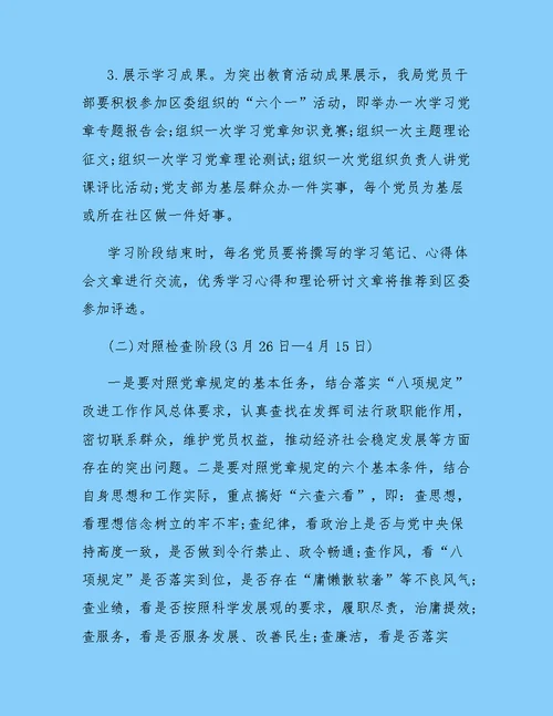 开展两学一做学习教育方案