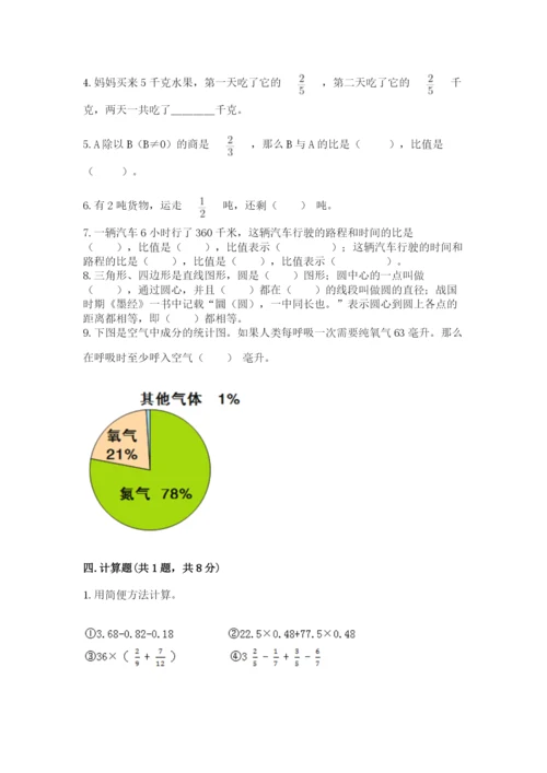 小学数学六年级上册期末考试试卷附答案ab卷.docx