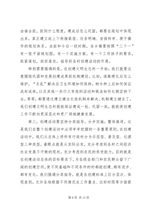 市委副书记在全市创建文明生态村动员大会上的讲话 (6).docx