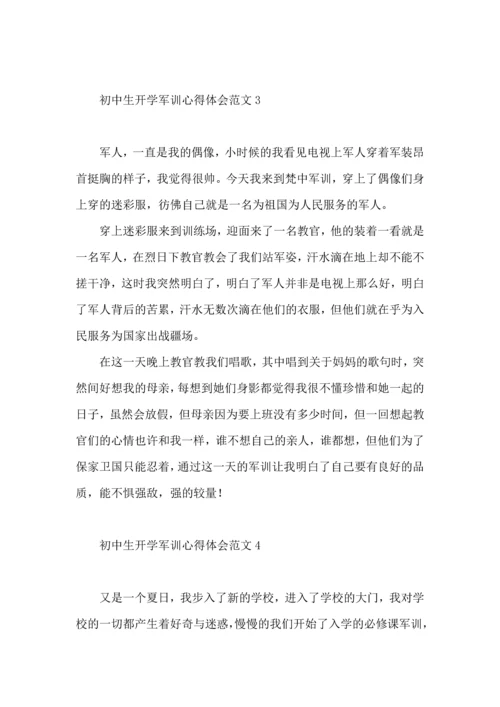 初中生开学军训心得体会范文（一）.docx