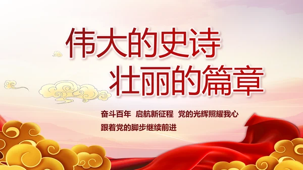 强化学史力行勇于担责负责党史PPT