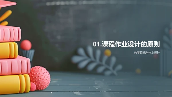 优化教学作业PPT模板
