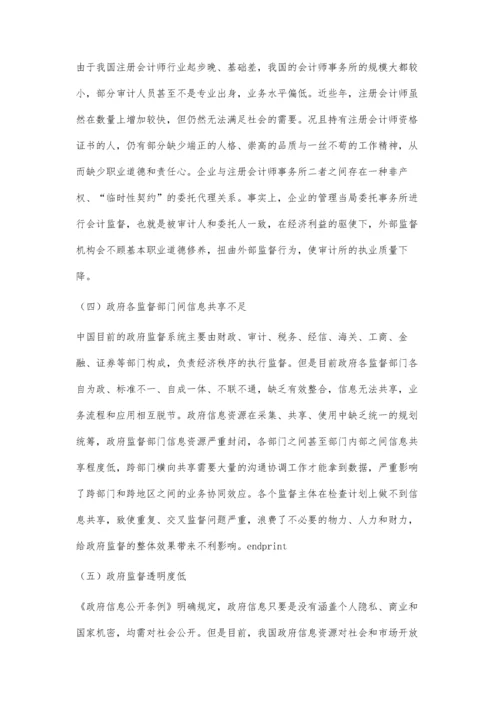 区块链信息技术对会计监督的影响研究.docx