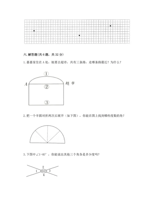 人教版四年级上册数学第三单元《角的度量》测试卷带答案（突破训练）.docx