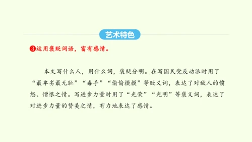 第13课 最后一次讲演 统编版语文八年级下册 同步精品课件