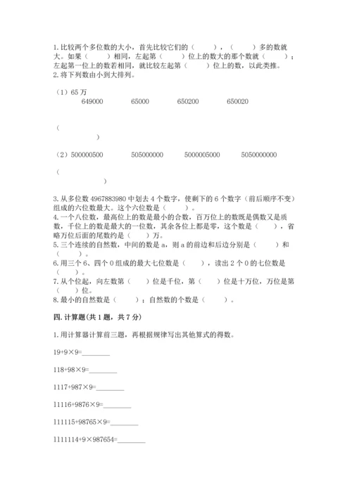 西师大版四年级上册数学第一单元 万以上数的认识 测试卷附参考答案【夺分金卷】.docx