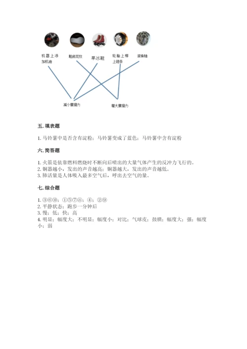 教科版四年级上册科学期末测试卷（原创题）.docx