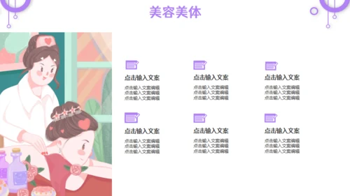 瘦身减肥SPA排毒养颜宣传通用PPT模板