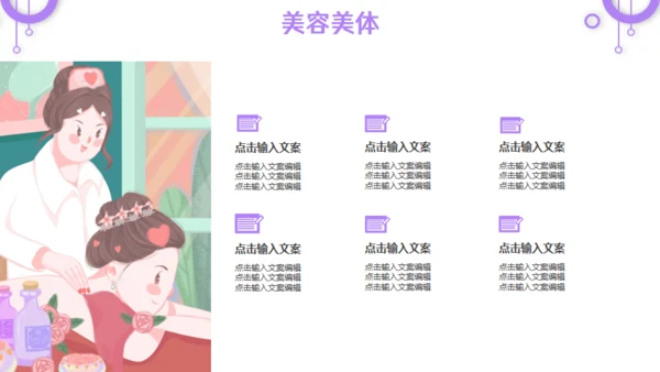瘦身减肥SPA排毒养颜宣传通用PPT模板