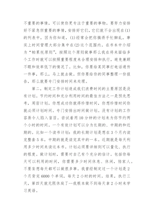 学习时间管理的心得.docx