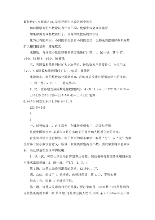 北师大版五年级上册数学教案.docx