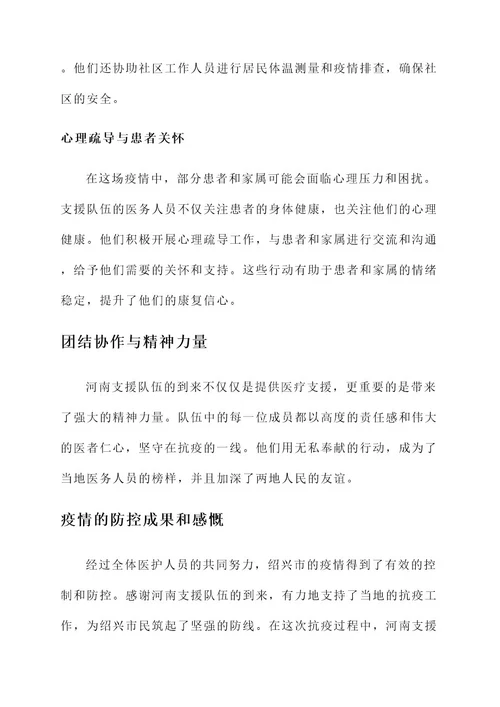 河南支援绍兴抗疫事迹材料