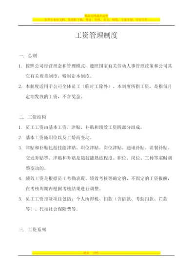 工资管理制度.docx