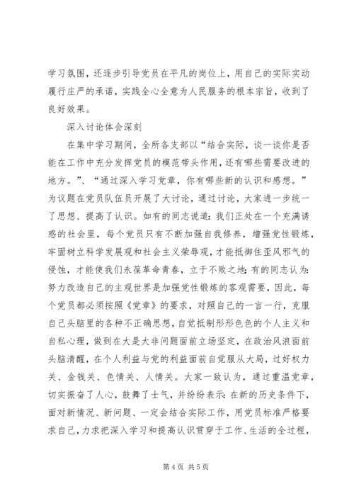 学习党章经验材料 (3).docx