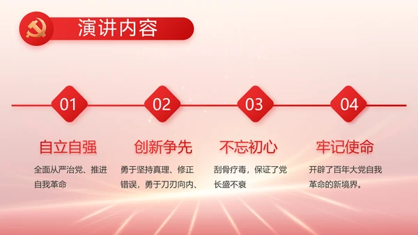 红色党建党支部党员大会工作总结动态PPT