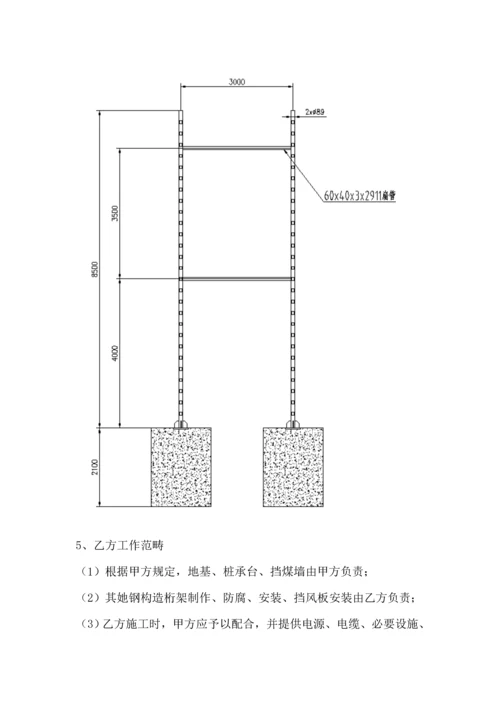 挡风抑尘网综合施工专题方案.docx