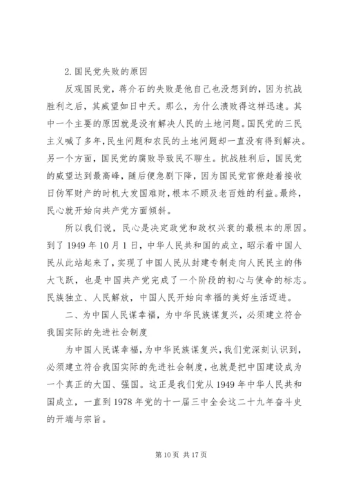 我们的初心和使命党课.docx