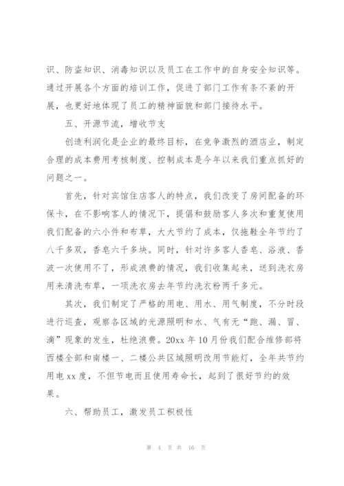 客房部经理年终总结模板.docx