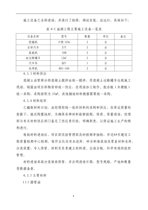 金星路涵洞施工方案.docx