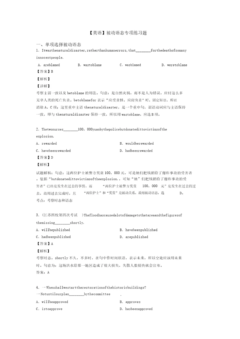 英语被动语态专项练习题