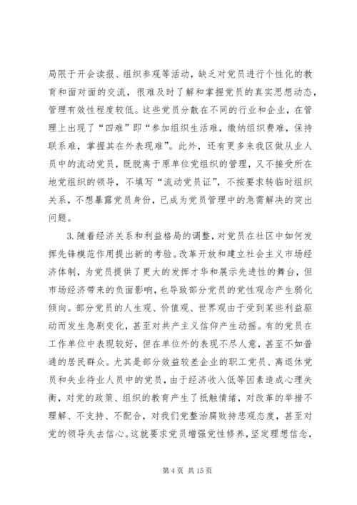 深化社区党建工作的实践与思考.docx