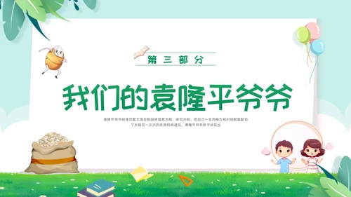 绿色卡通幼儿园节约粮食主题班会PPT模板宣传PPT动态PPT世界粮食日