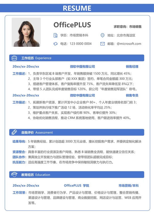 社招市场销售简历