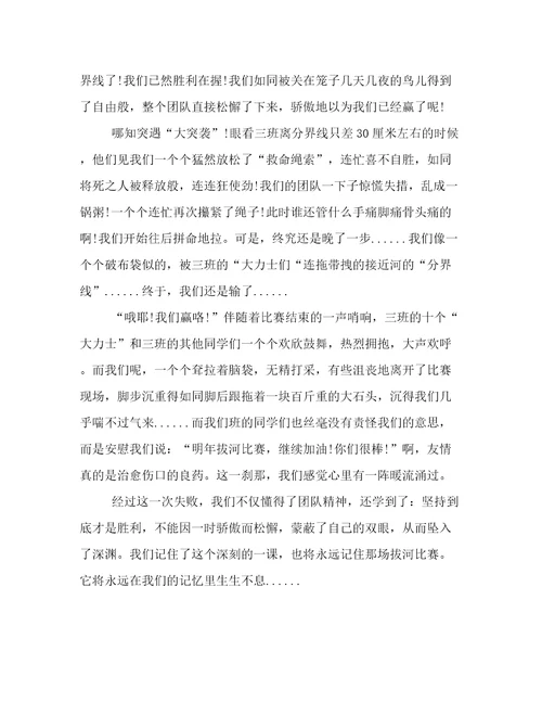 记一次班级活动的作文1500字