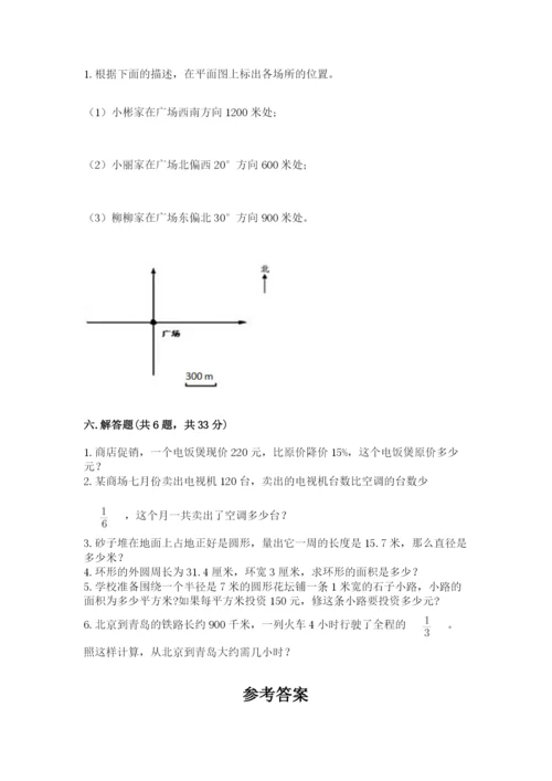 小学数学六年级上册期末测试卷带答案（考试直接用）.docx