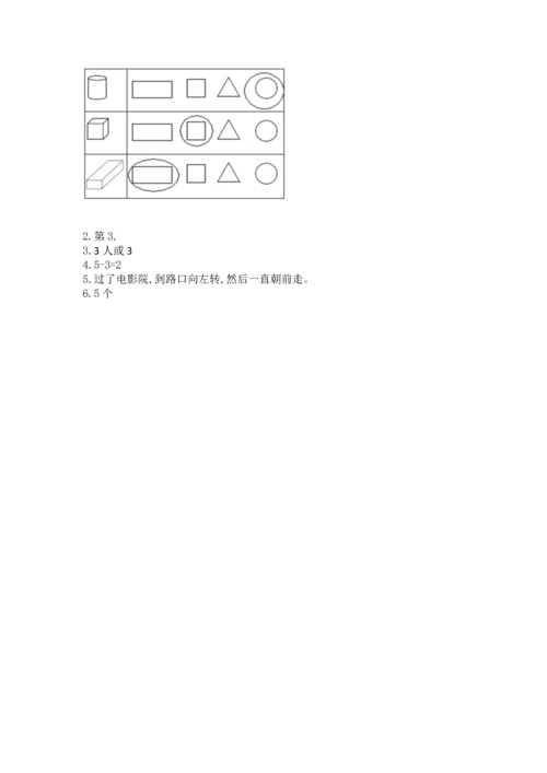 人教版一年级上册数学期中测试卷【基础题】.docx