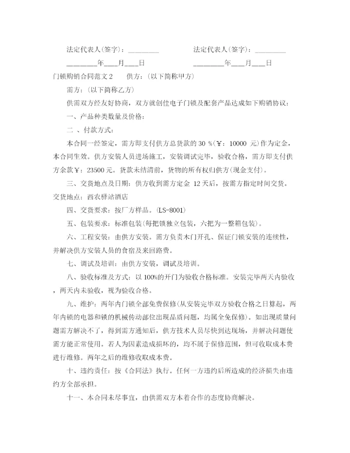 2023年门锁购销合同.docx