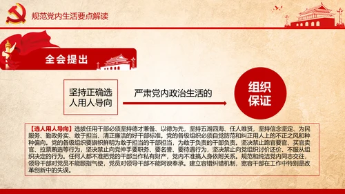 学习贯彻十八届六中全会精神PPT模板解读